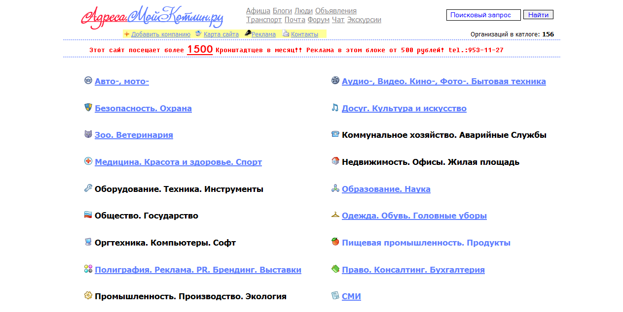 Макет сайта adresa.mykotlin.ru