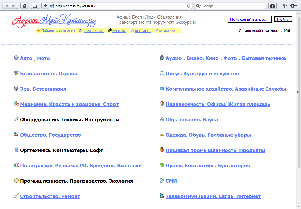 Последняя официальная версия сайта adresa.mykotlin.ru