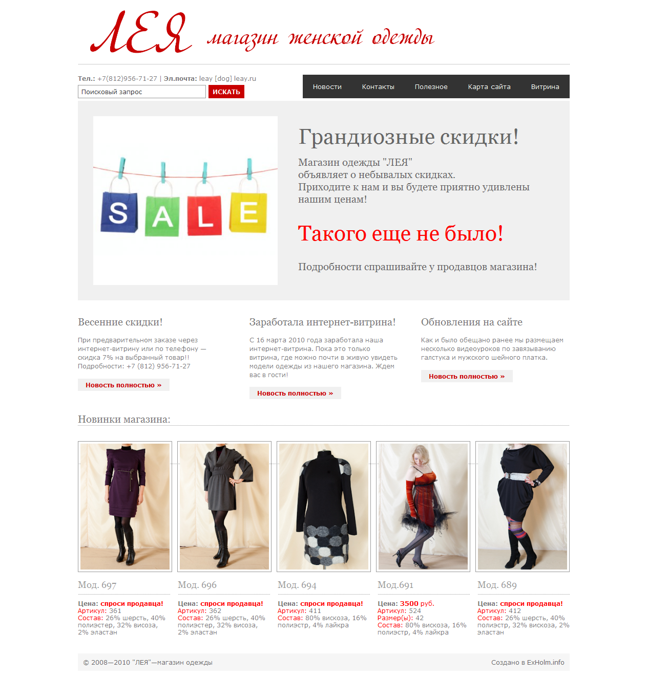 Новый очередной дизайн сайта www.leay.ru