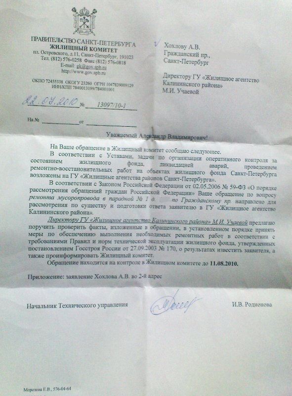 Ответ жилищного комитета Санкт-Петербурга.